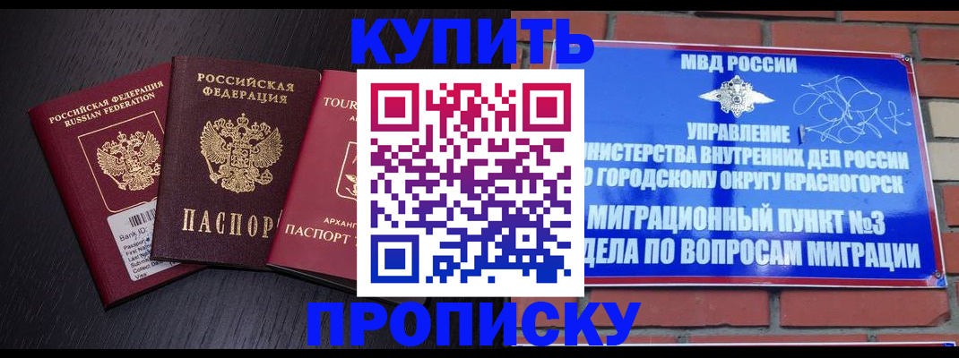 прописка ребенка в Иваново