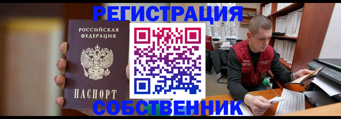 временная регистрация собственник в Иваново